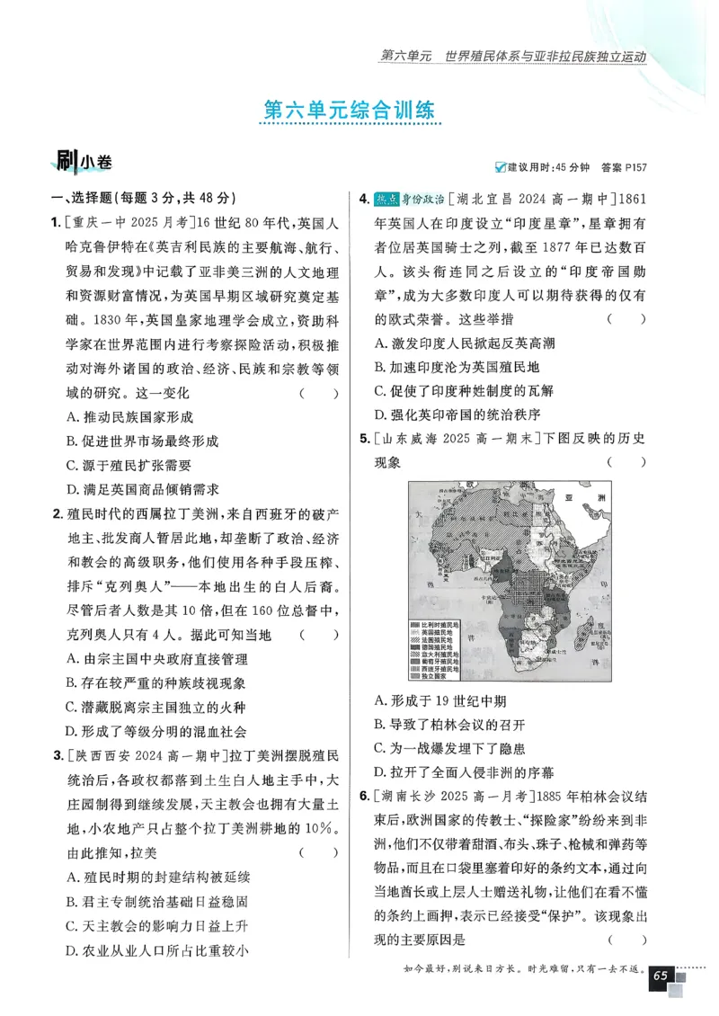 主书历史必修下_历史_2026春高中必刷题历史必修下RJ