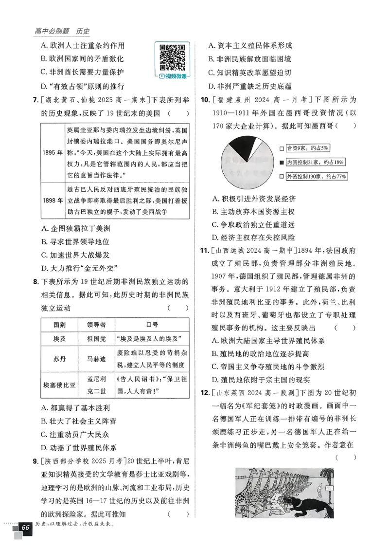 主书历史必修下_历史_2026春高中必刷题历史必修下RJ