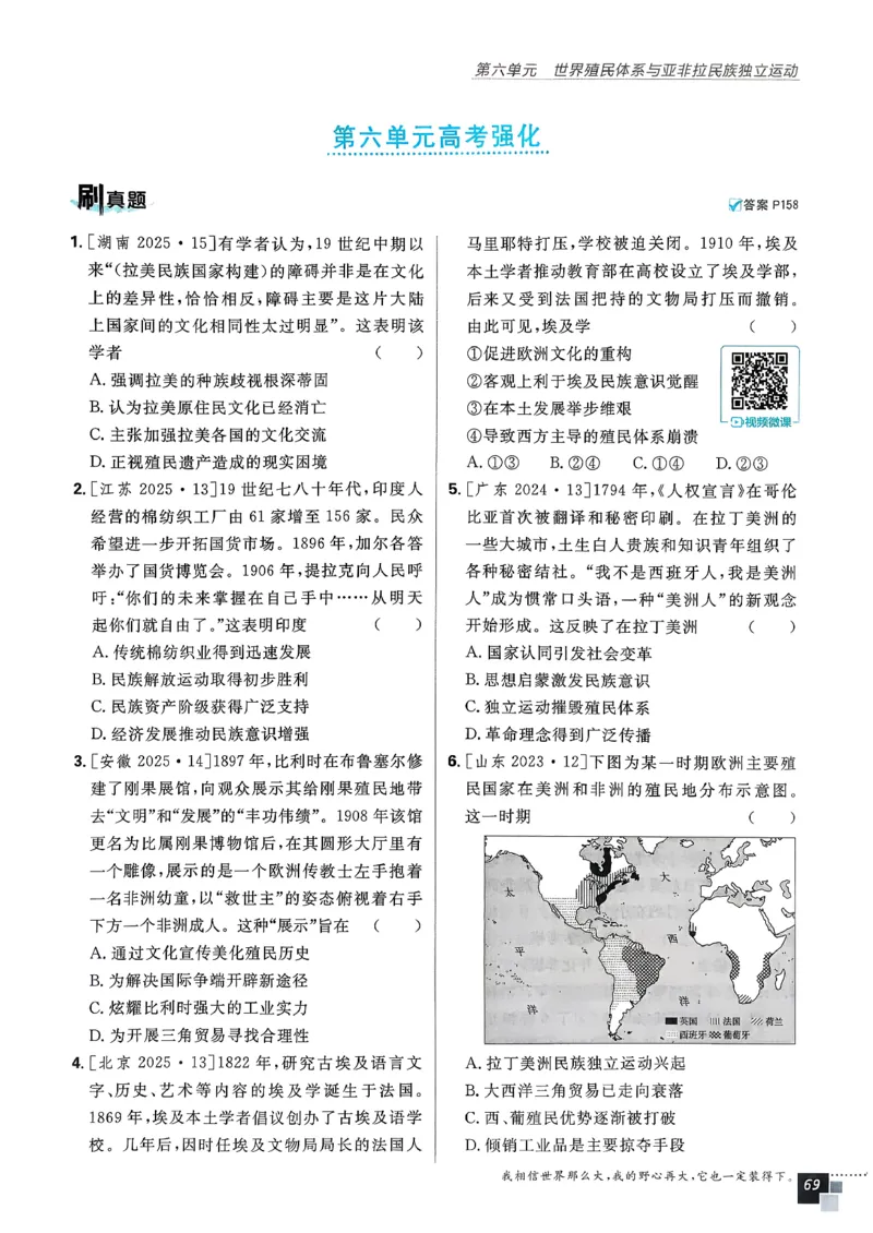 主书历史必修下_历史_2026春高中必刷题历史必修下RJ