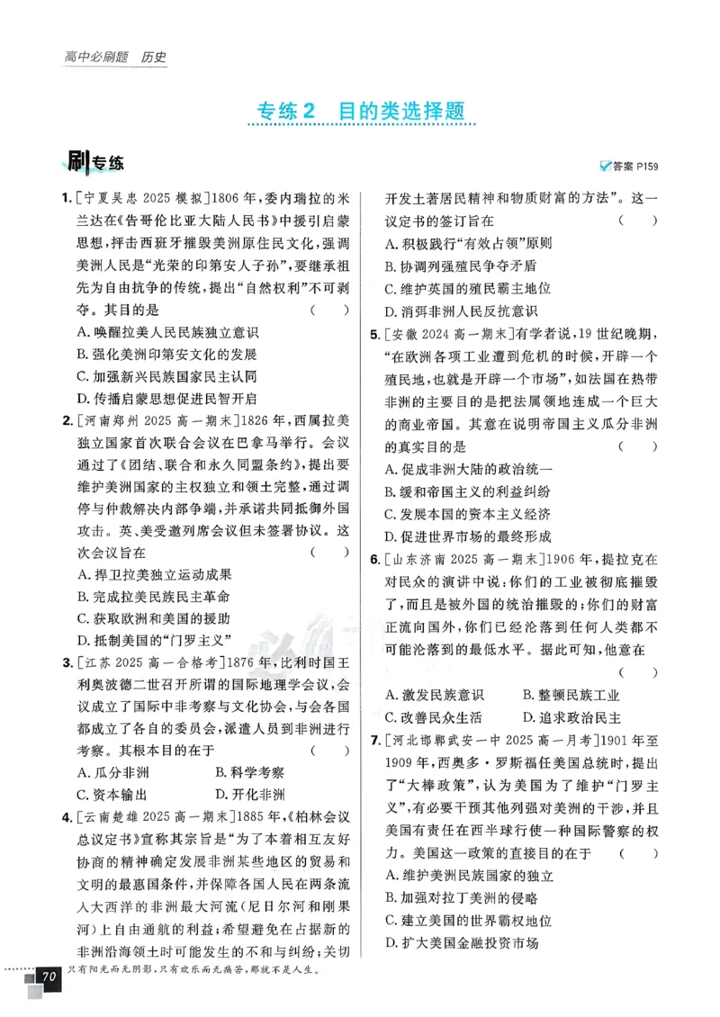主书历史必修下_历史_2026春高中必刷题历史必修下RJ