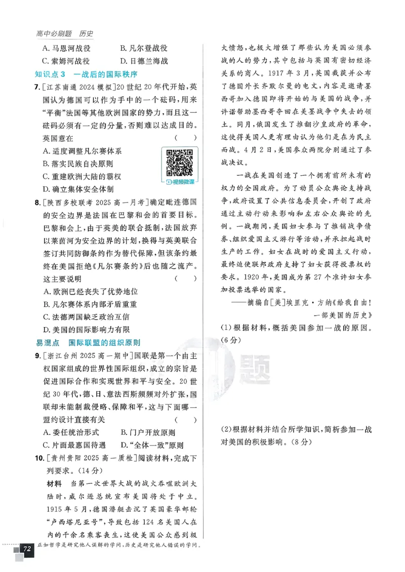 主书历史必修下_历史_2026春高中必刷题历史必修下RJ