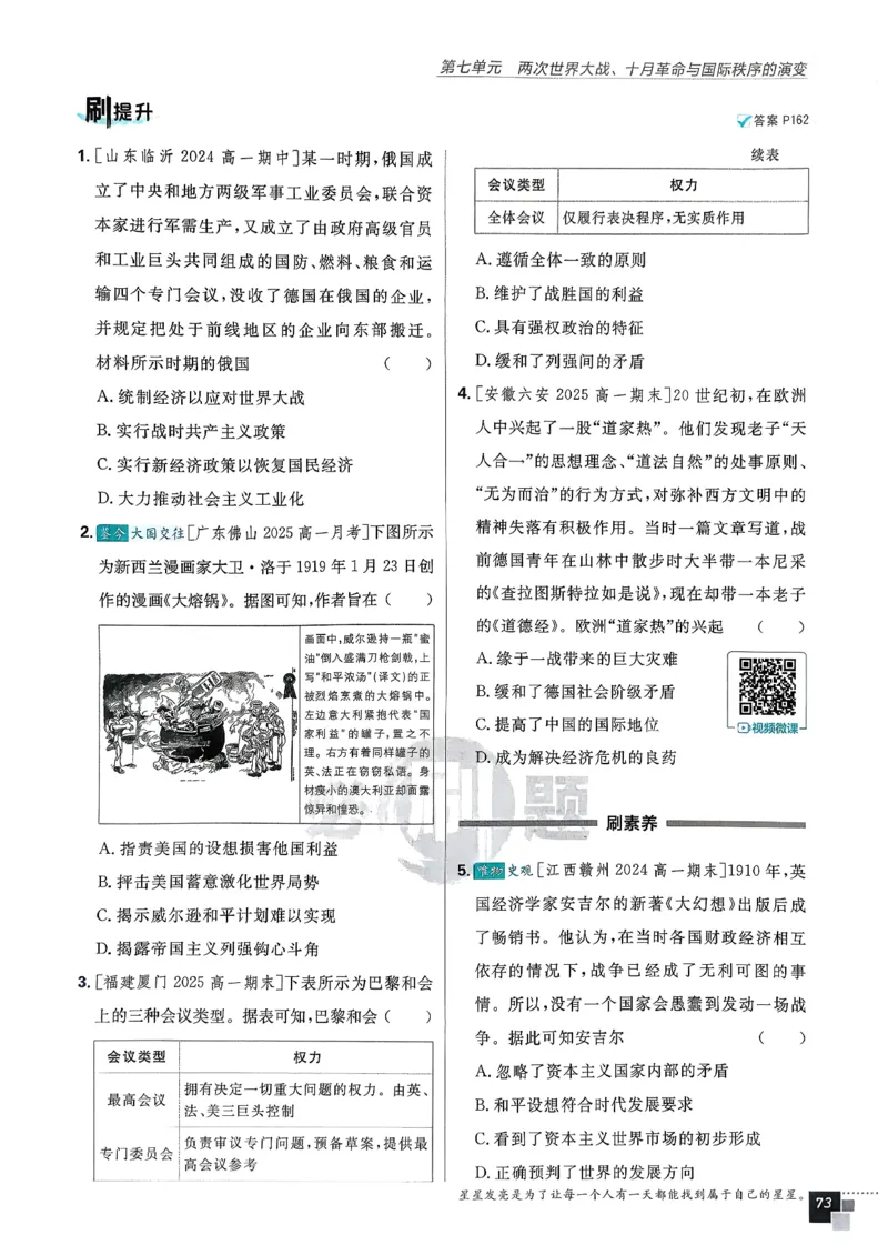 主书历史必修下_历史_2026春高中必刷题历史必修下RJ