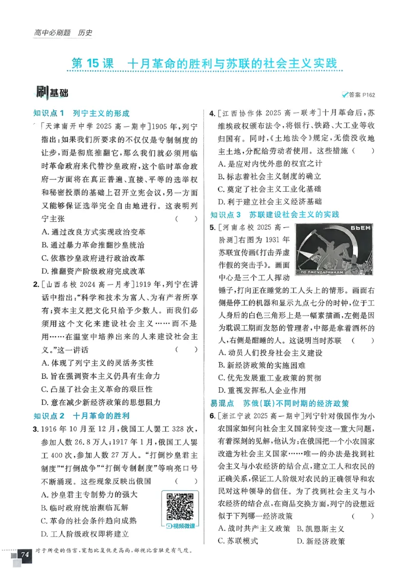 主书历史必修下_历史_2026春高中必刷题历史必修下RJ