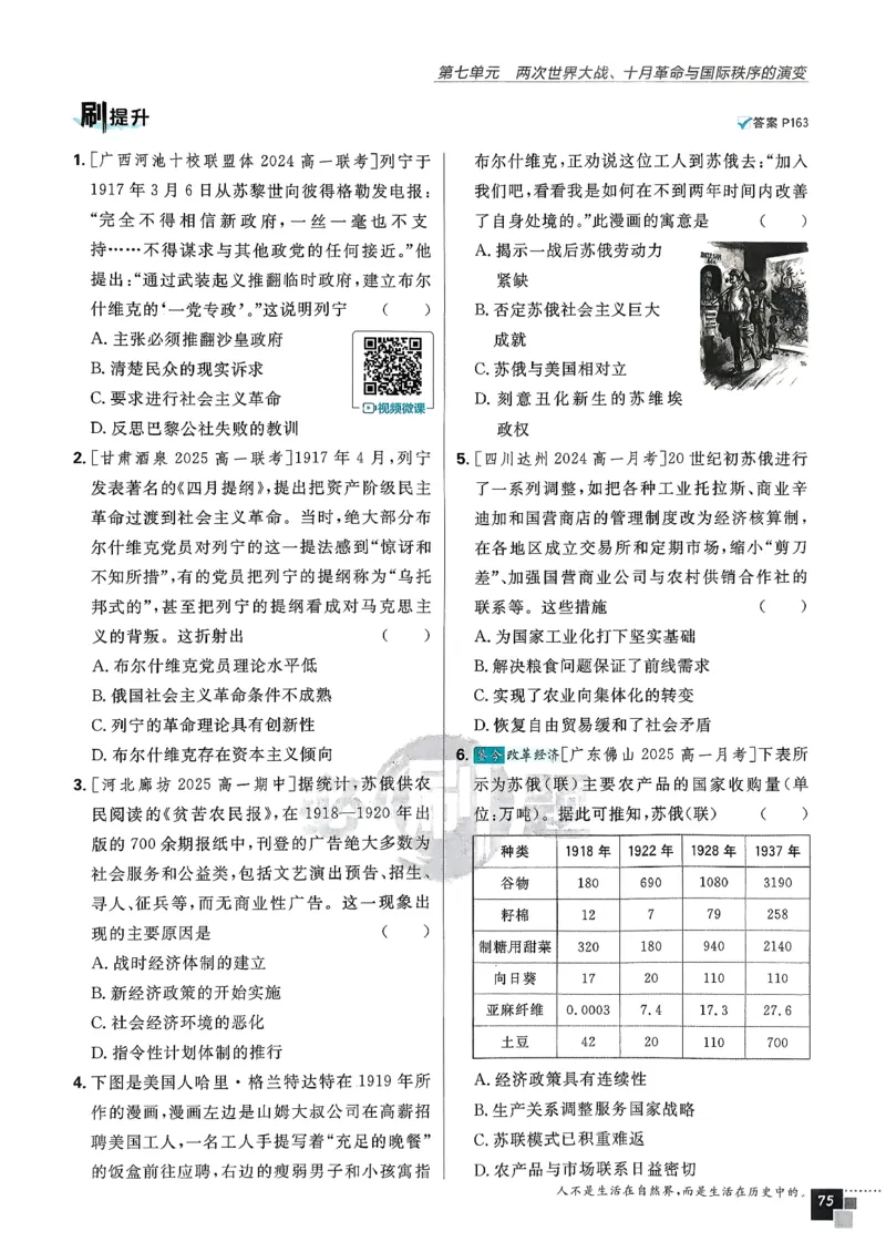 主书历史必修下_历史_2026春高中必刷题历史必修下RJ