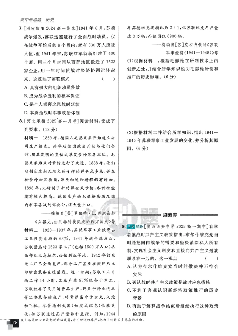 主书历史必修下_历史_2026春高中必刷题历史必修下RJ