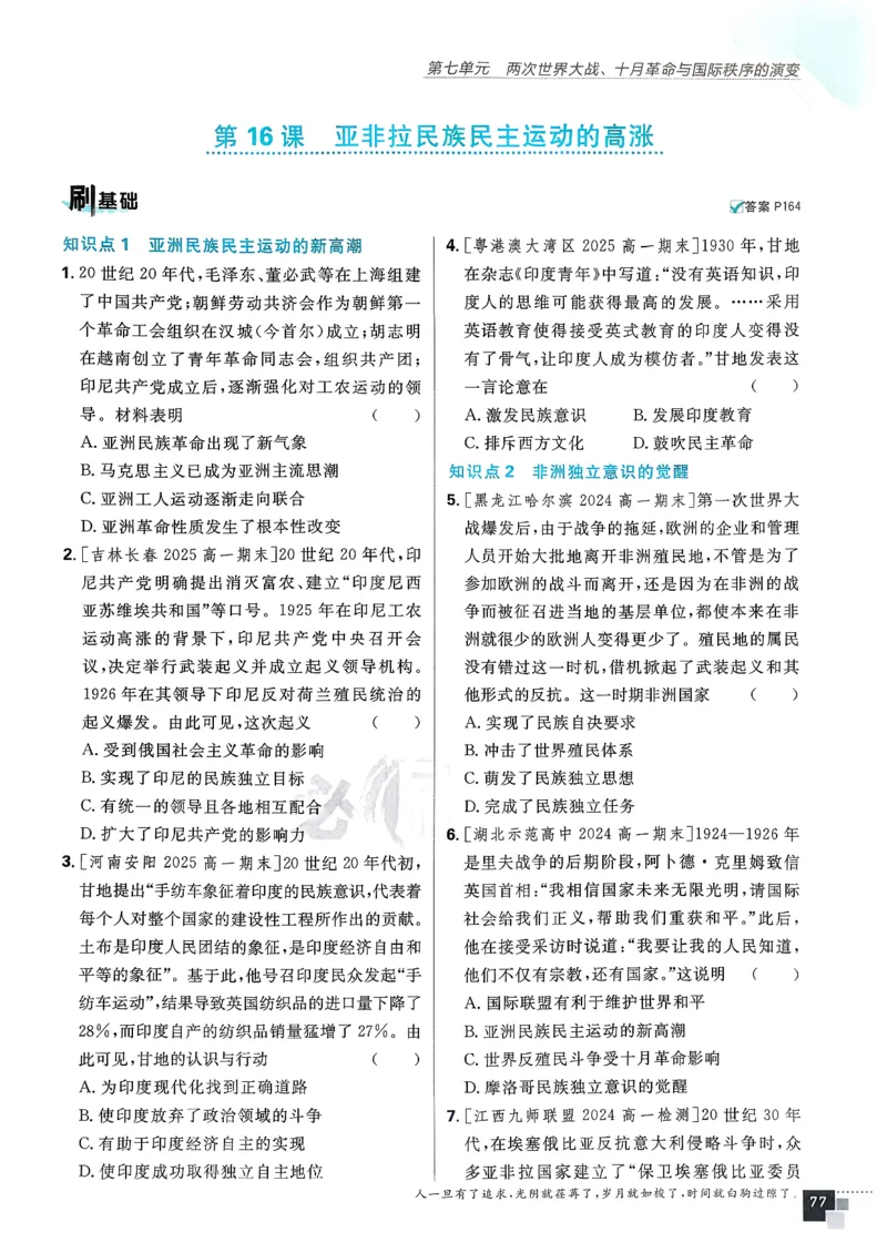 主书历史必修下_历史_2026春高中必刷题历史必修下RJ