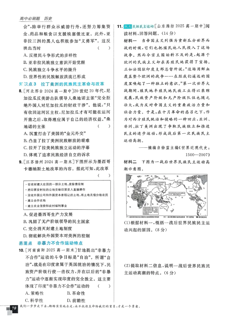 主书历史必修下_历史_2026春高中必刷题历史必修下RJ