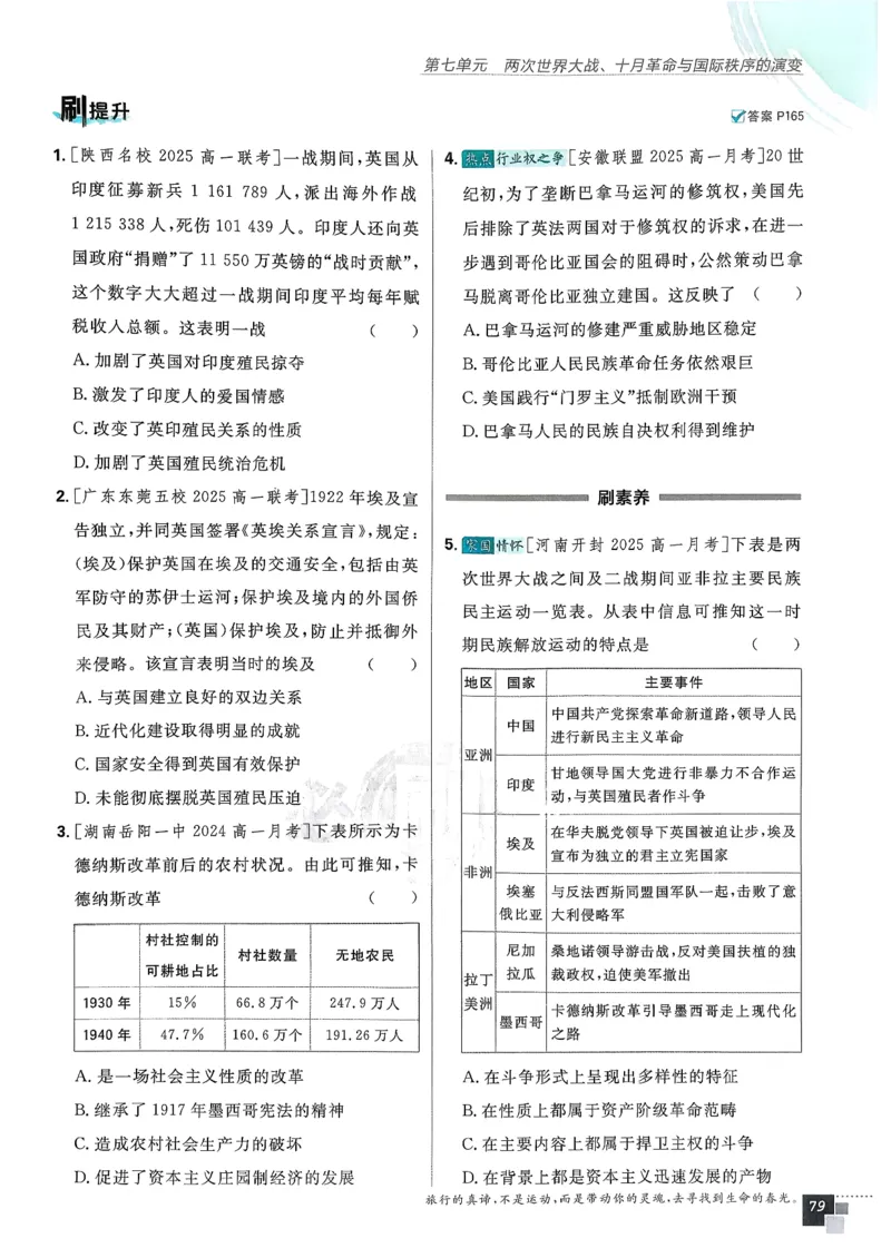 主书历史必修下_历史_2026春高中必刷题历史必修下RJ