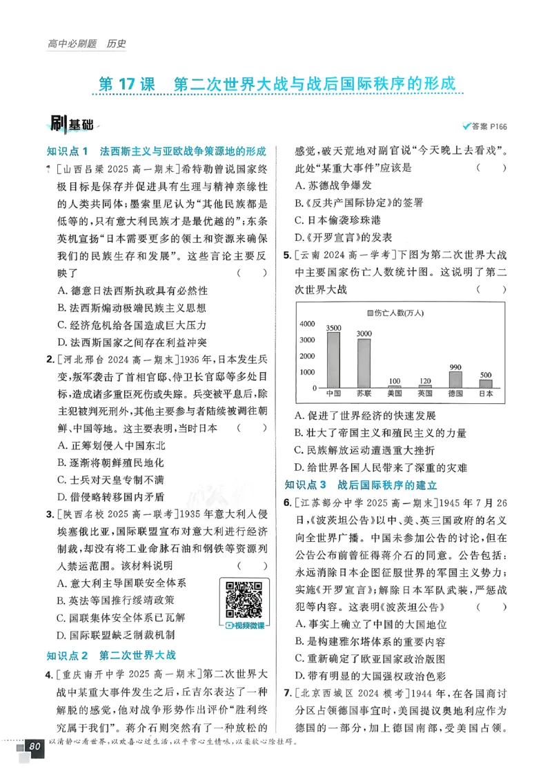 主书历史必修下_历史_2026春高中必刷题历史必修下RJ