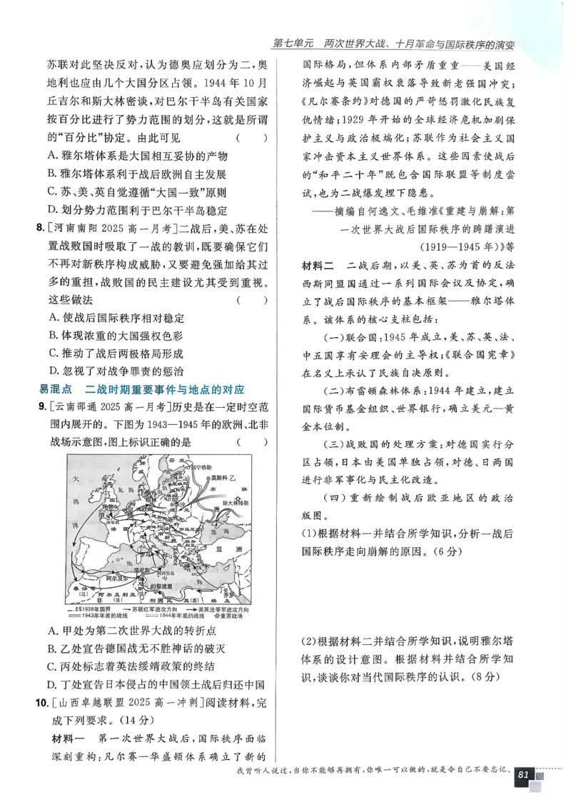 主书历史必修下_历史_2026春高中必刷题历史必修下RJ