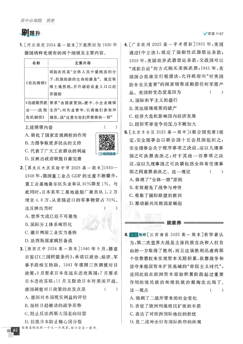 主书历史必修下_历史_2026春高中必刷题历史必修下RJ