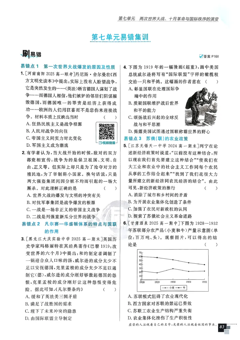 主书历史必修下_历史_2026春高中必刷题历史必修下RJ