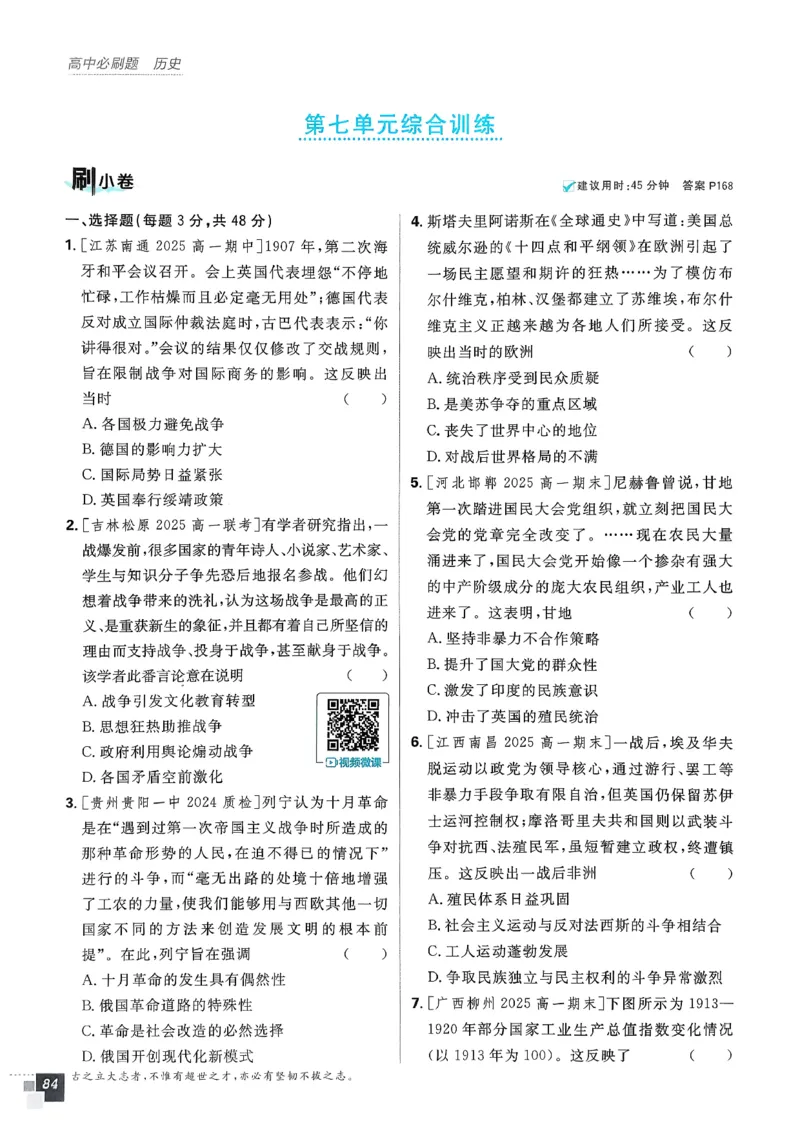 主书历史必修下_历史_2026春高中必刷题历史必修下RJ