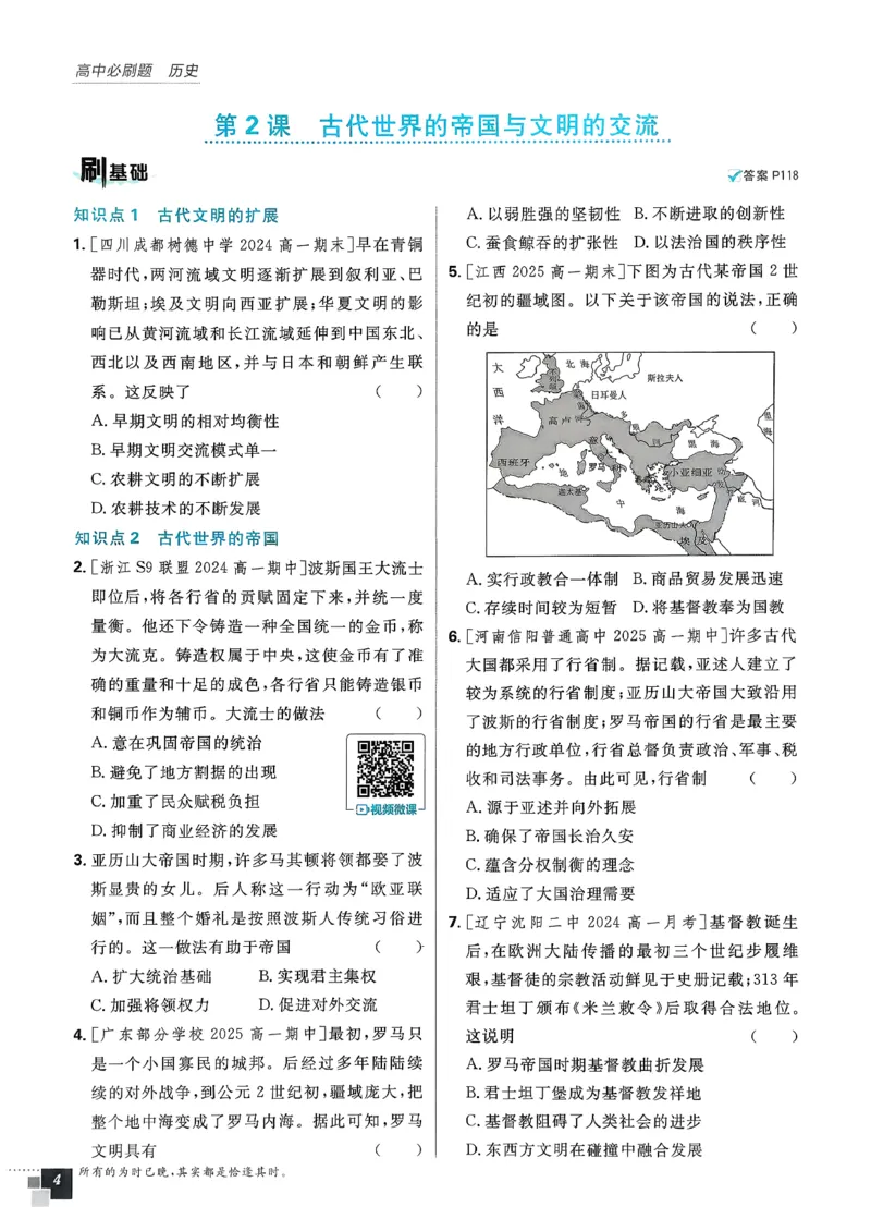 主书历史必修下_历史_2026春高中必刷题历史必修下RJ