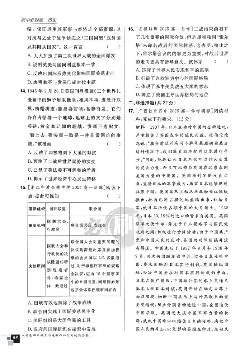 主书历史必修下_历史_2026春高中必刷题历史必修下RJ