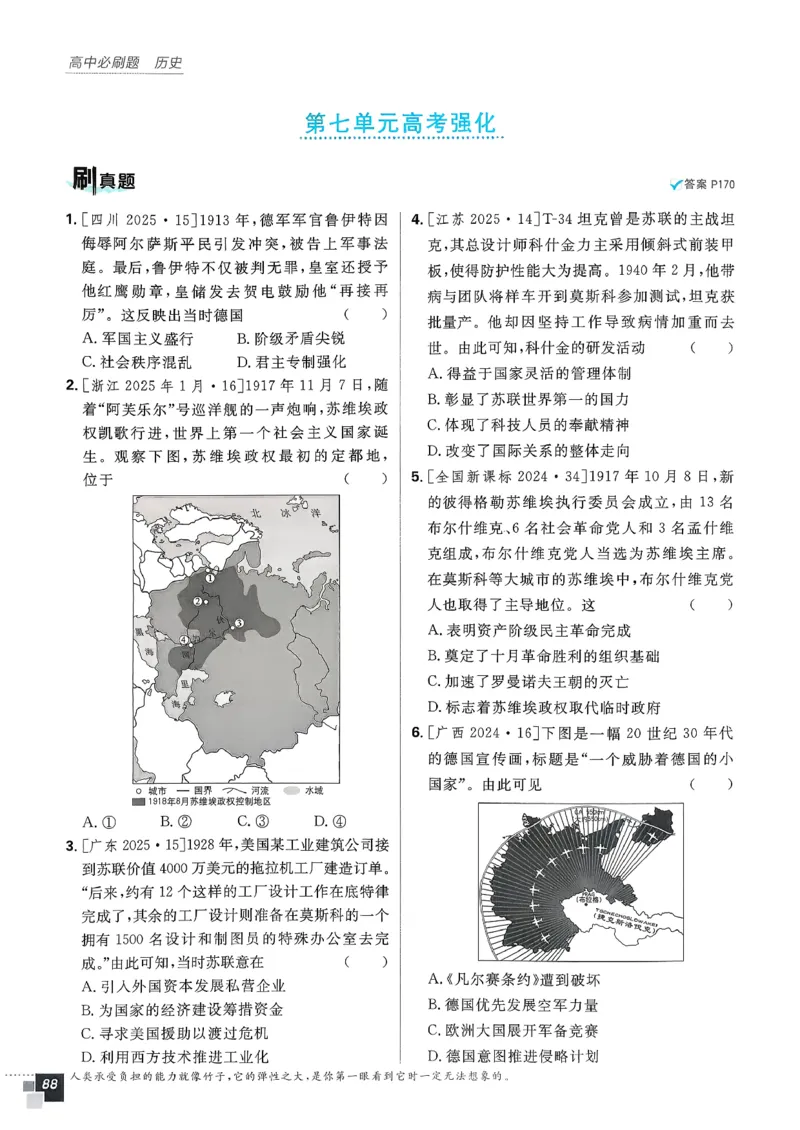 主书历史必修下_历史_2026春高中必刷题历史必修下RJ