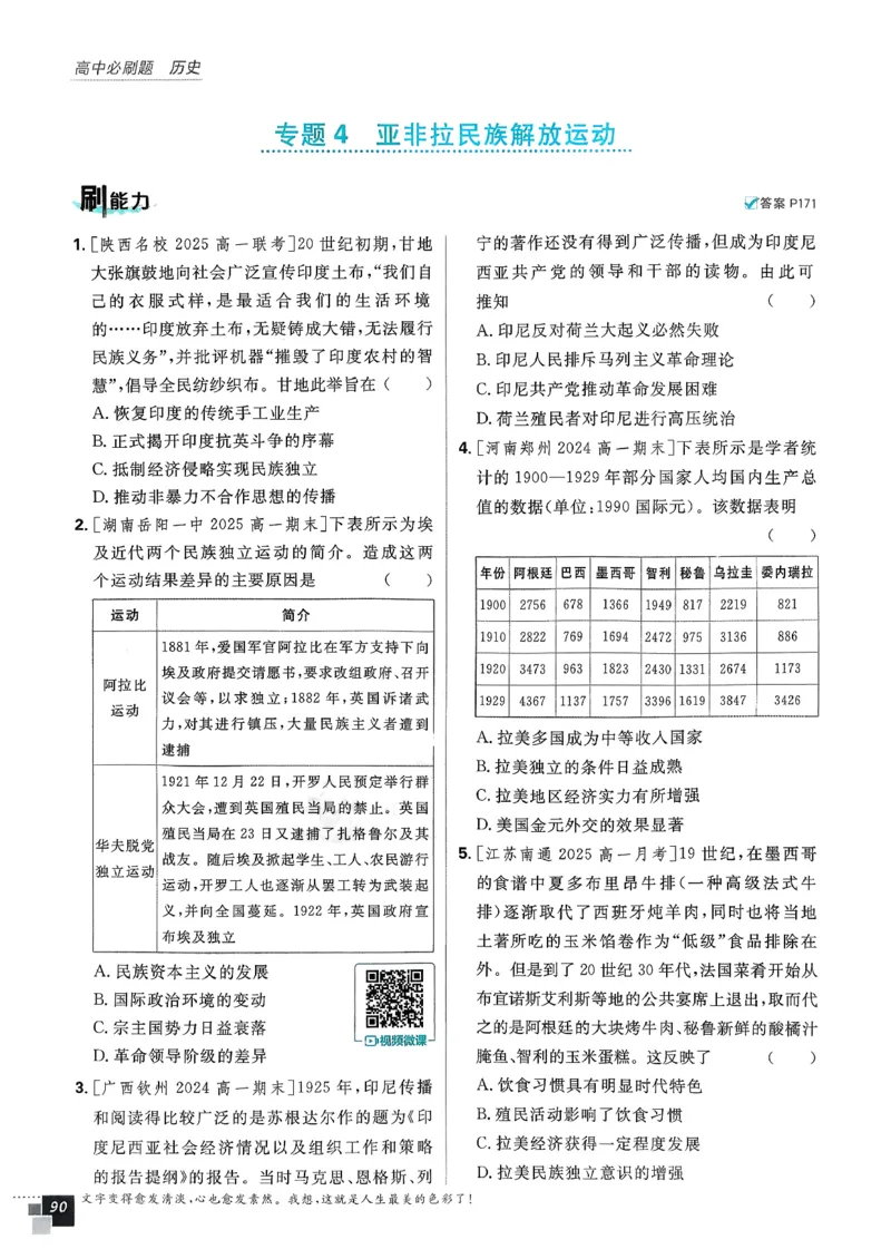 主书历史必修下_历史_2026春高中必刷题历史必修下RJ