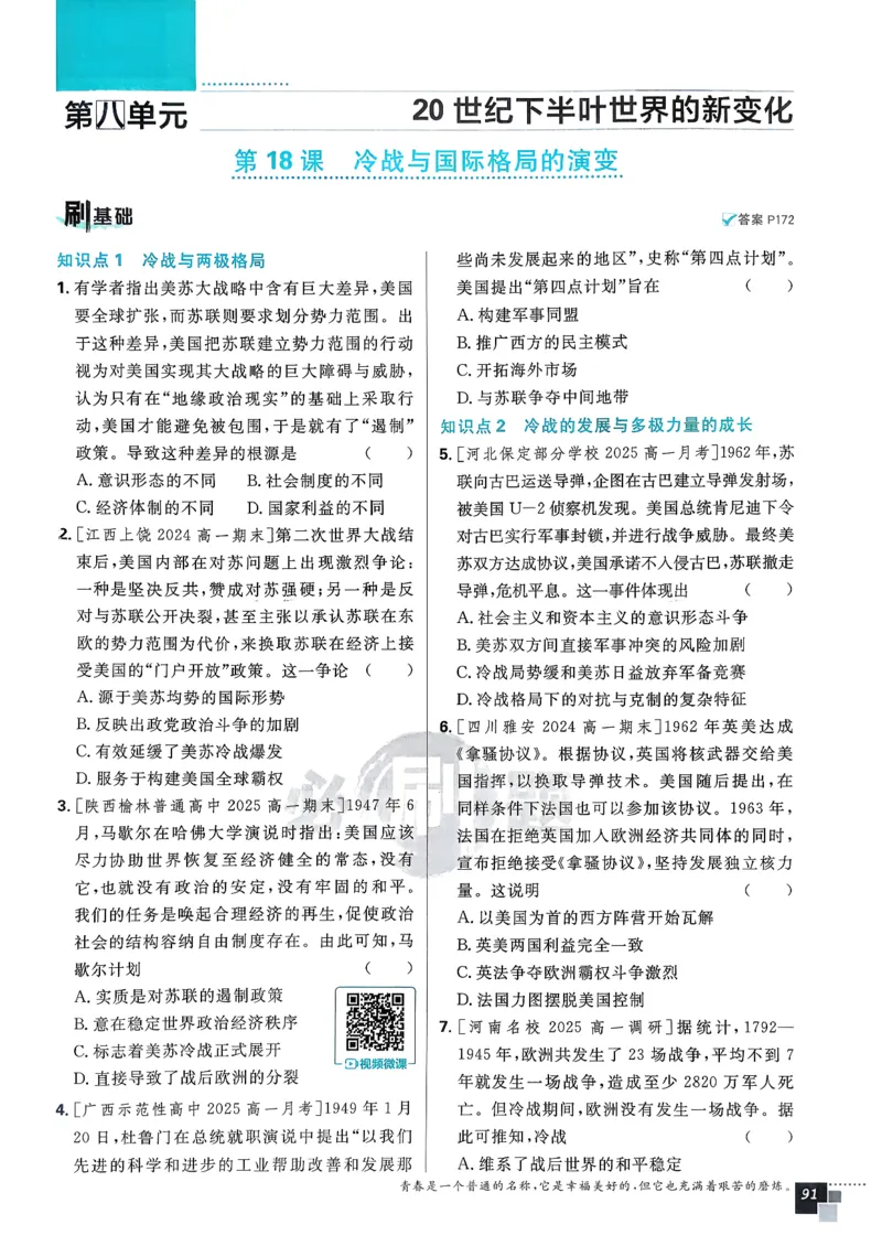 主书历史必修下_历史_2026春高中必刷题历史必修下RJ