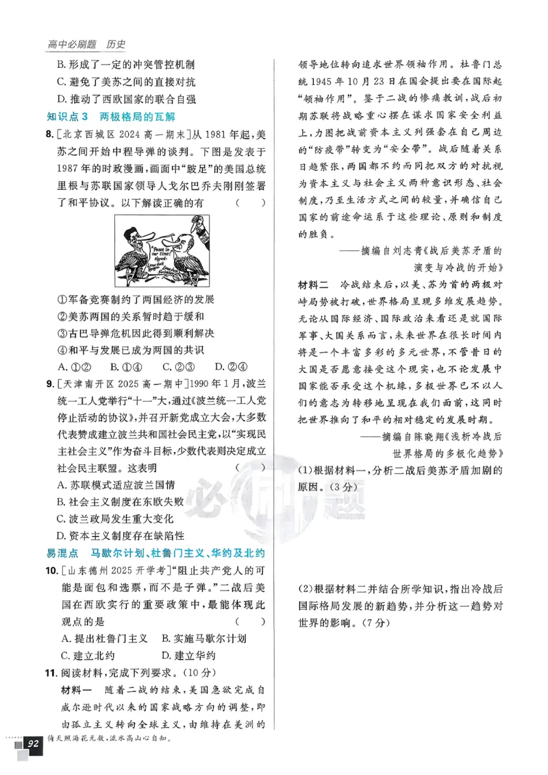 主书历史必修下_历史_2026春高中必刷题历史必修下RJ