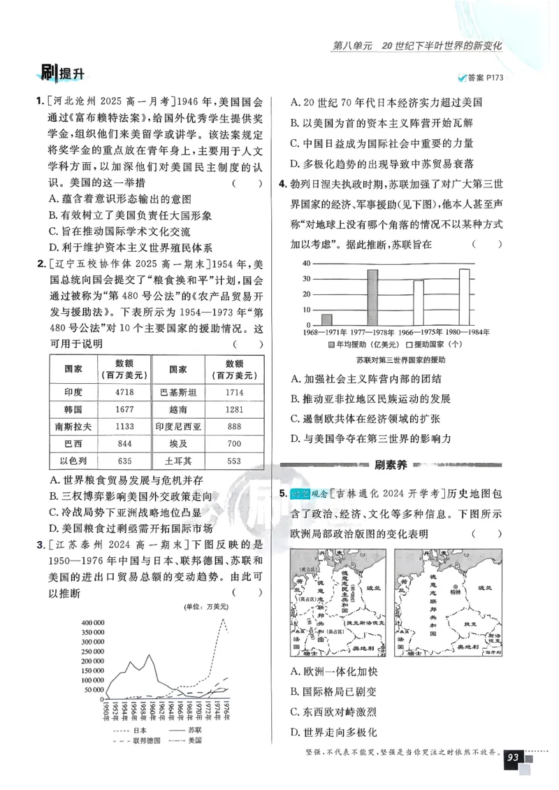 主书历史必修下_历史_2026春高中必刷题历史必修下RJ
