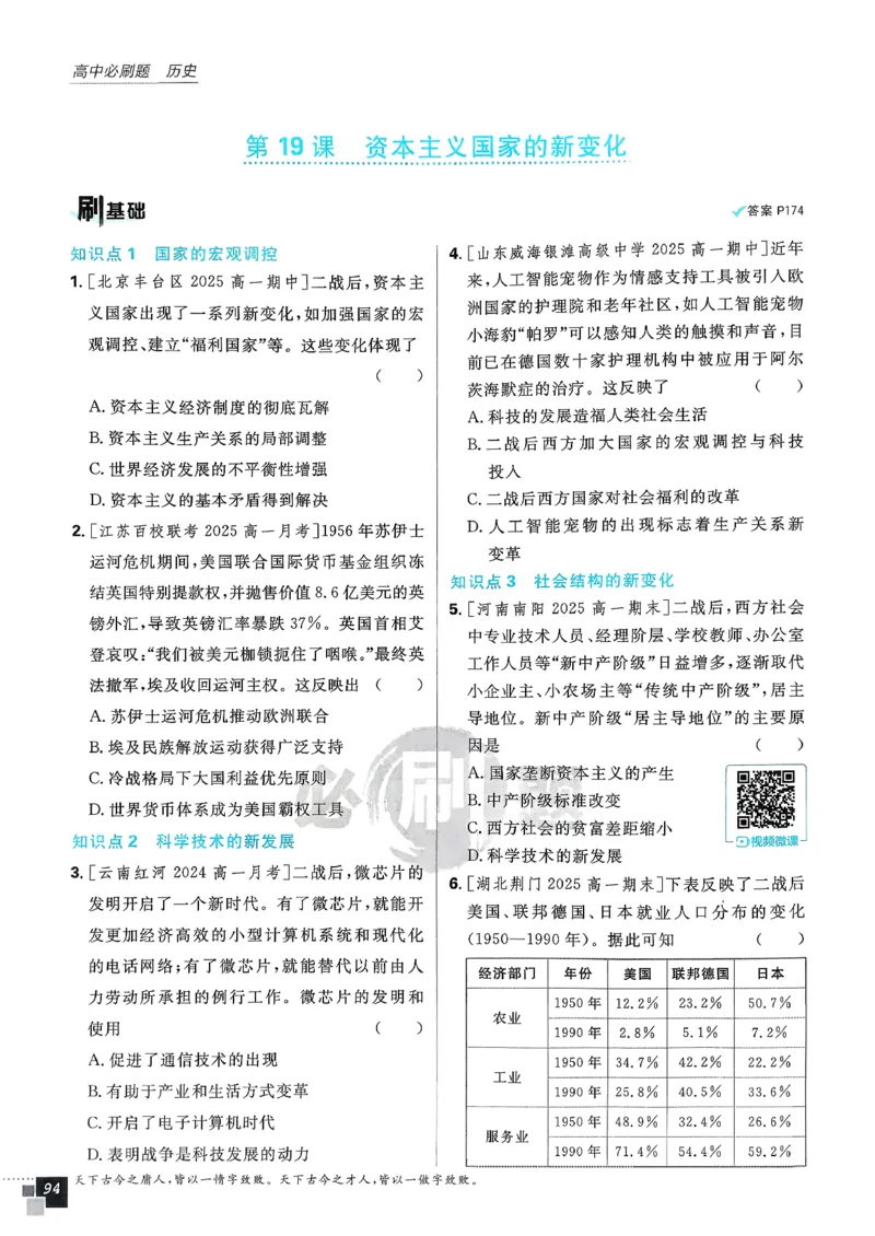 主书历史必修下_历史_2026春高中必刷题历史必修下RJ