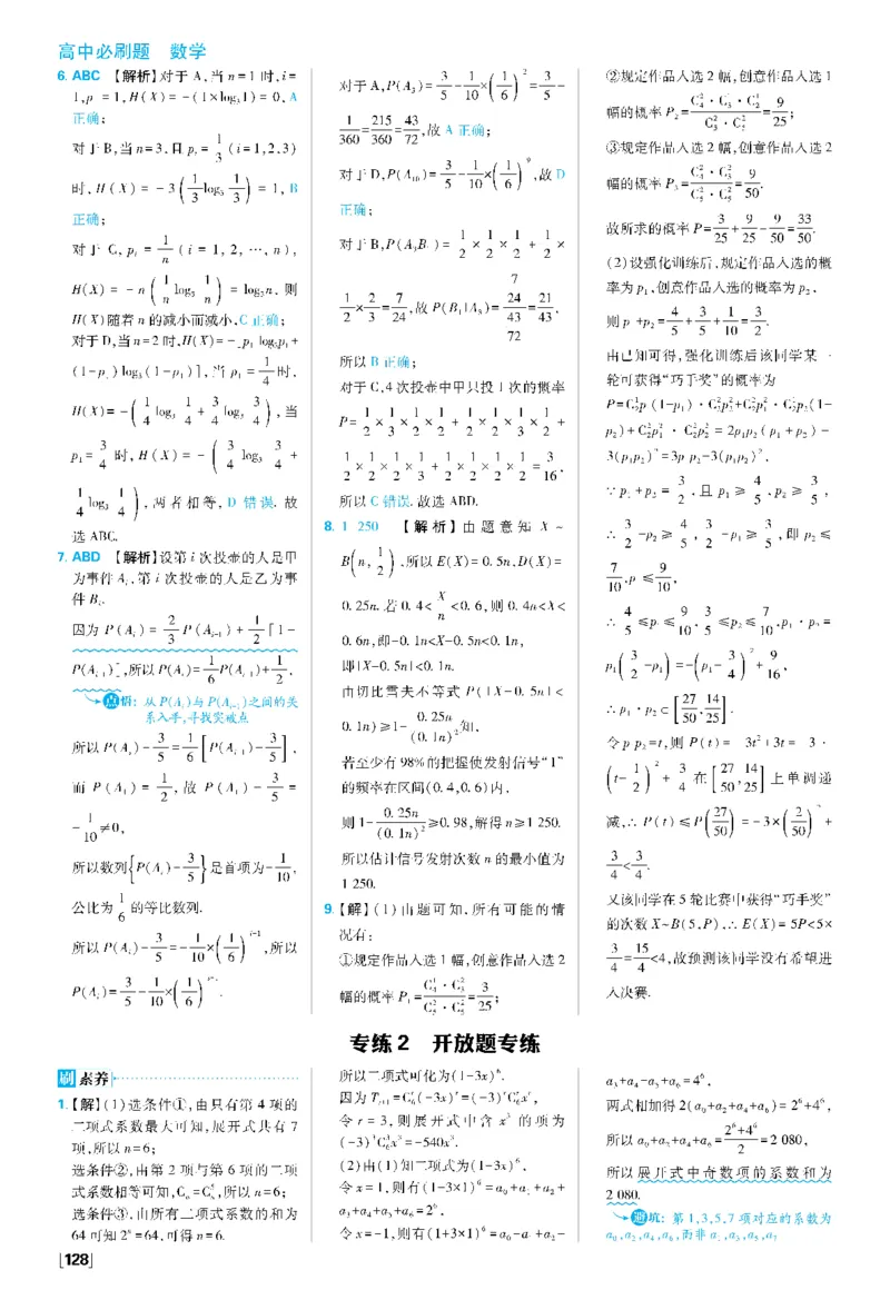 专练1新定义、新情境专练~模块综合测试_数学_2026版高中必刷题数学《人教A版》_05.2026春高中必刷题人教A版数学选修3_答案数学选修3