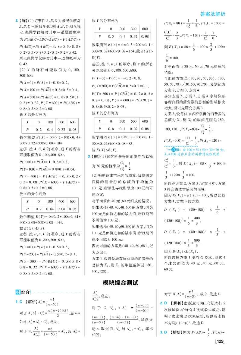 专练1新定义、新情境专练~模块综合测试_数学_2026版高中必刷题数学《人教A版》_05.2026春高中必刷题人教A版数学选修3_答案数学选修3