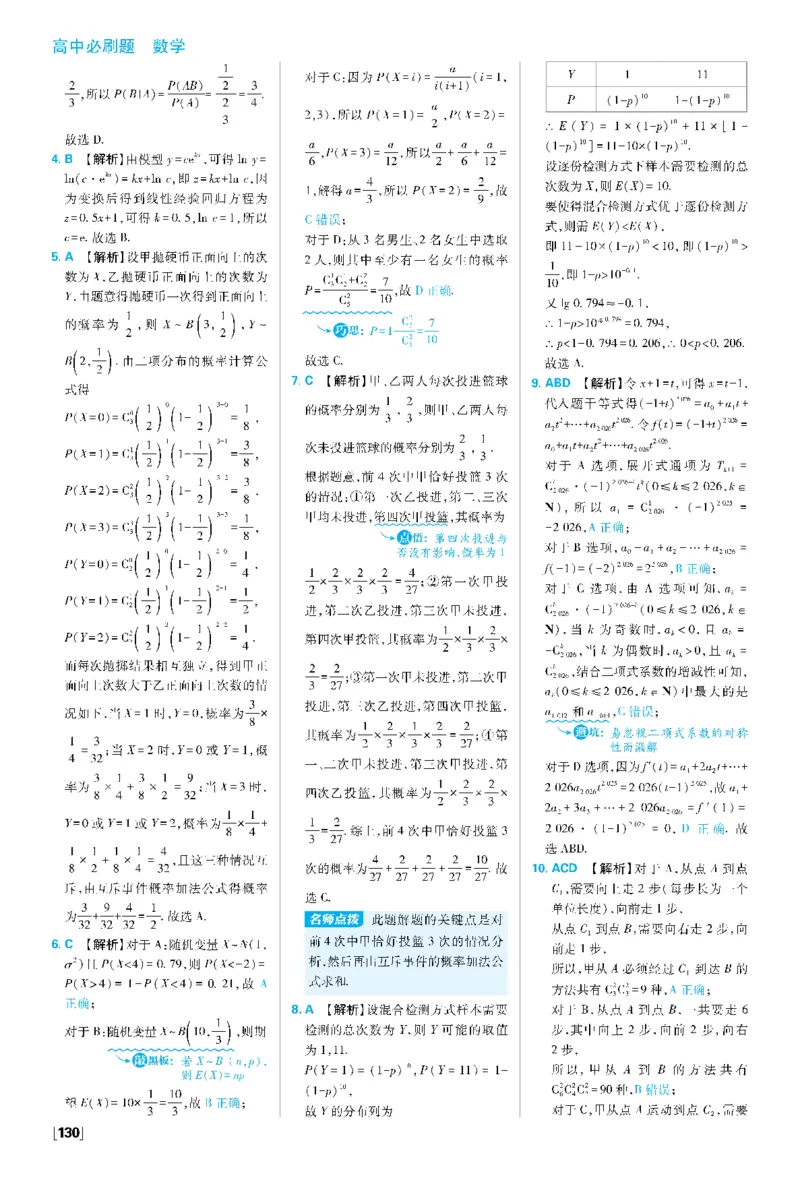 专练1新定义、新情境专练~模块综合测试_数学_2026版高中必刷题数学《人教A版》_05.2026春高中必刷题人教A版数学选修3_答案数学选修3