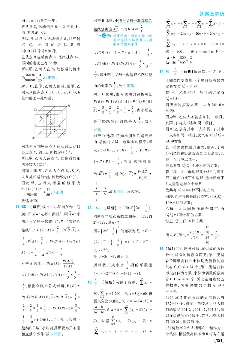 专练1新定义、新情境专练~模块综合测试_数学_2026版高中必刷题数学《人教A版》_05.2026春高中必刷题人教A版数学选修3_答案数学选修3