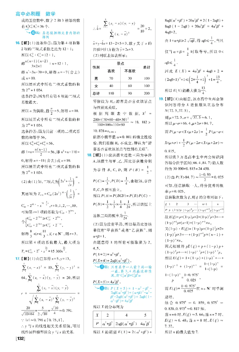 专练1新定义、新情境专练~模块综合测试_数学_2026版高中必刷题数学《人教A版》_05.2026春高中必刷题人教A版数学选修3_答案数学选修3