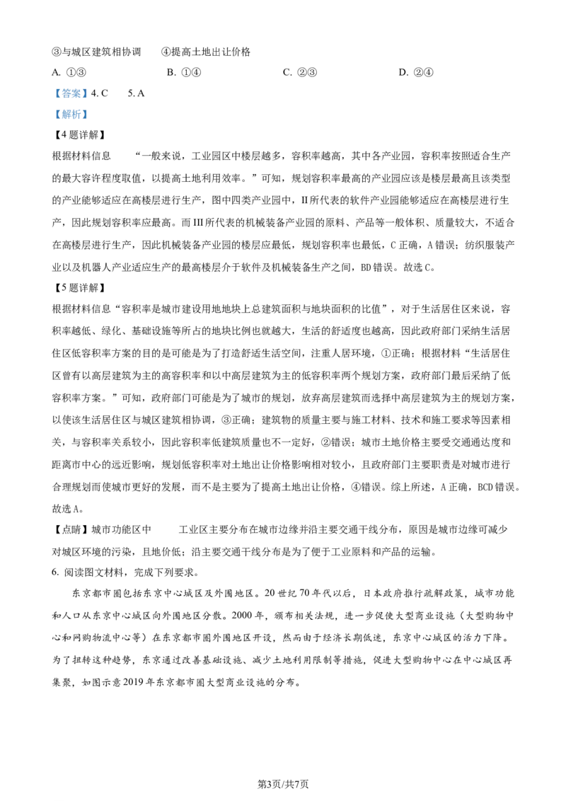 2024年高考地理试卷（新课标）（解析卷）_地理高考真题试卷_新&middot;Word版2008-2024&middot;高考地理真题_版本1：地理（按试卷类型分类）2008-2024_全国卷&middot;地理（2008-2024）