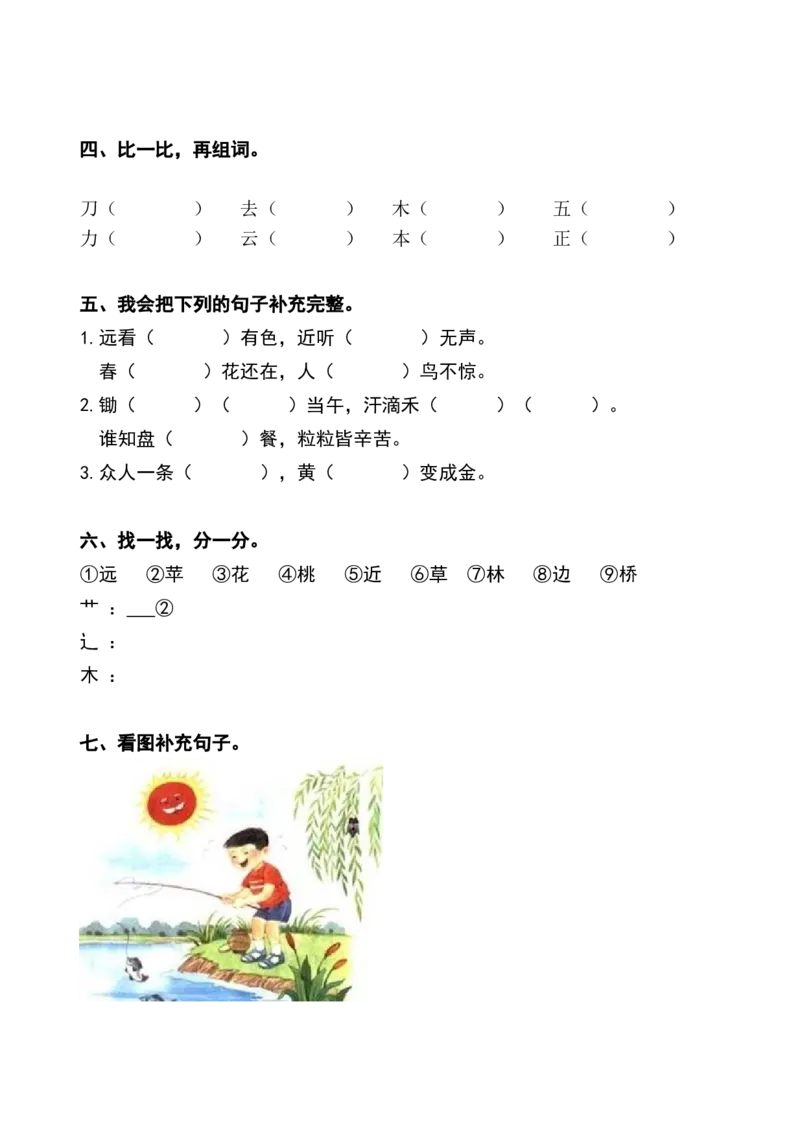 新人教版一年级语文上册第5单元试卷(2)_小学1-6年级全部试卷_语文_一年级_3-6-1、小学一年级语文上册_3-6-1-2、练习题、作业、试题、试卷_人教版