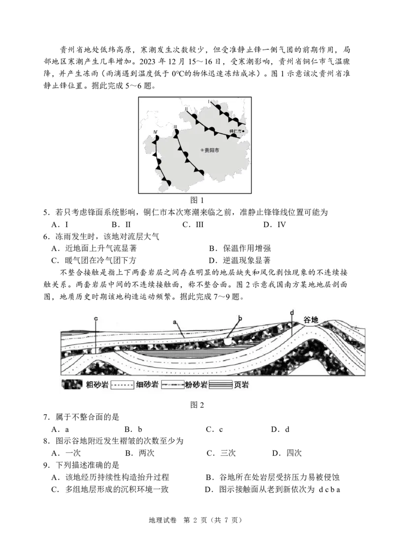 高三地理_2024年5月_01按日期_11号_2024届辽宁省大连市高三下学期适应性测试（二模）_2024届辽宁省大连市高三二模地理试题