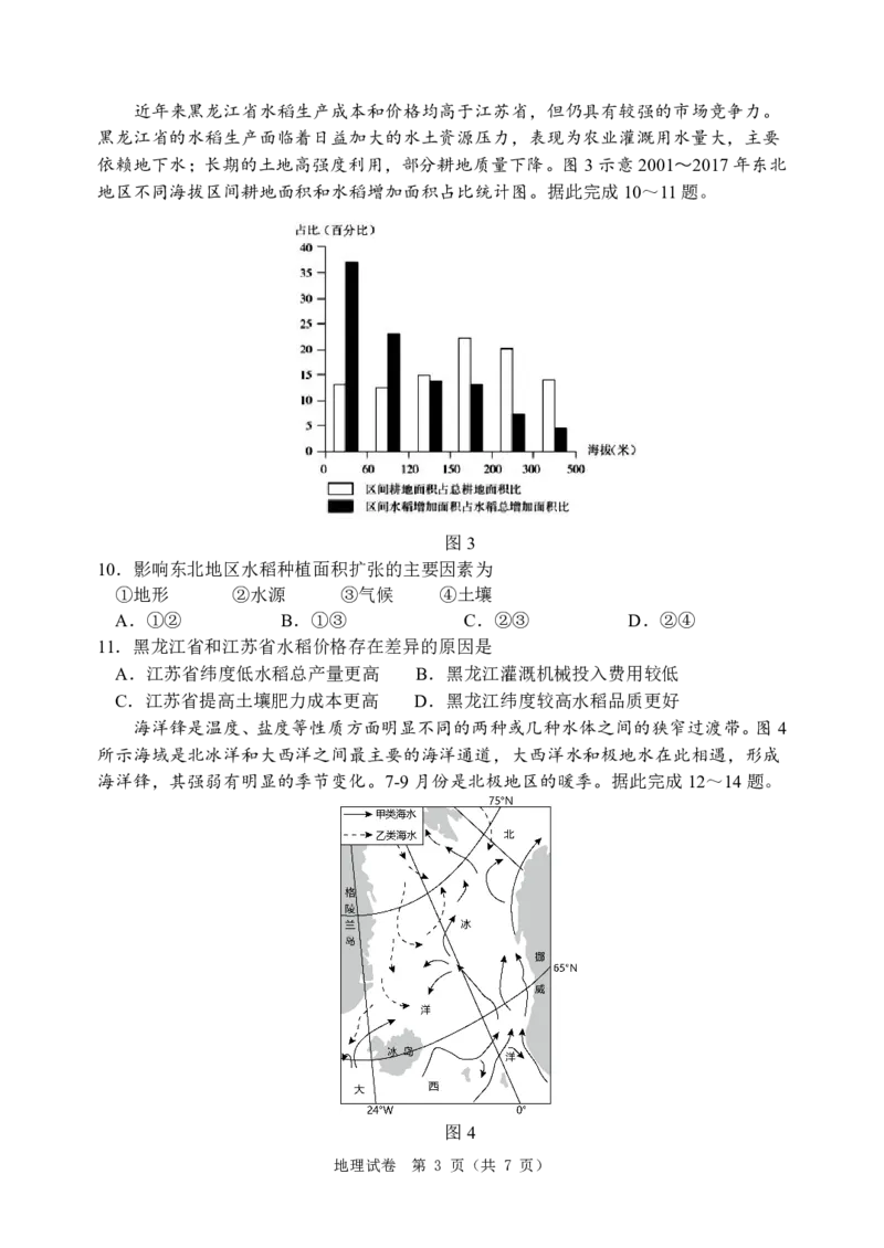 高三地理_2024年5月_01按日期_11号_2024届辽宁省大连市高三下学期适应性测试（二模）_2024届辽宁省大连市高三二模地理试题