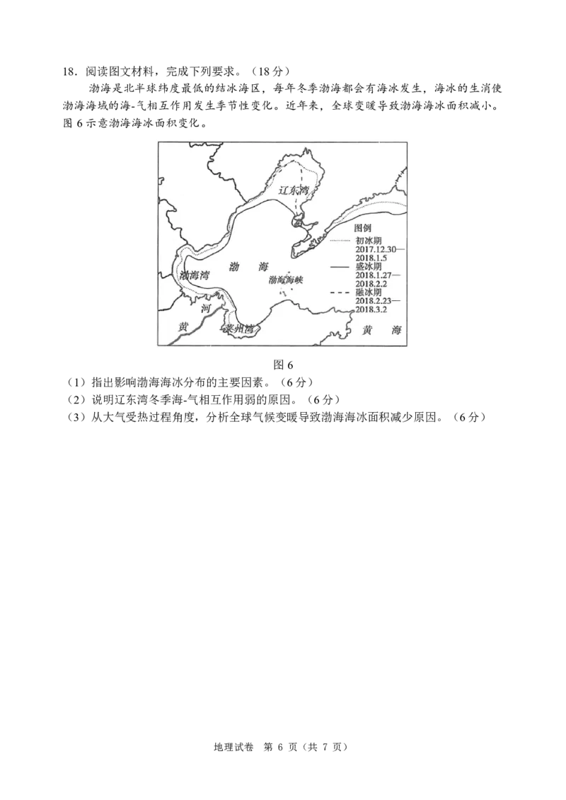高三地理_2024年5月_01按日期_11号_2024届辽宁省大连市高三下学期适应性测试（二模）_2024届辽宁省大连市高三二模地理试题