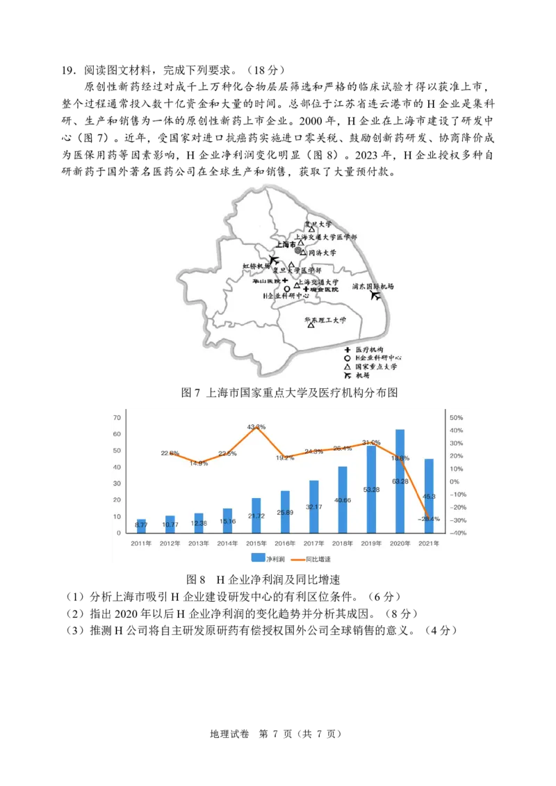 高三地理_2024年5月_01按日期_11号_2024届辽宁省大连市高三下学期适应性测试（二模）_2024届辽宁省大连市高三二模地理试题