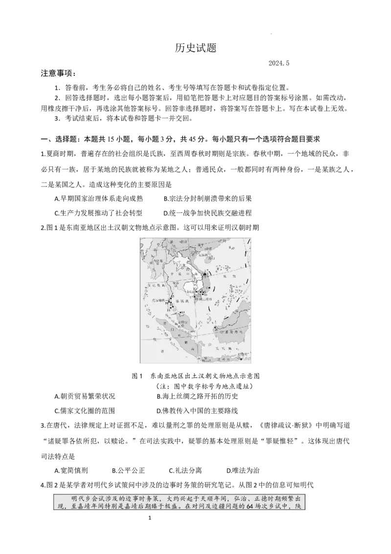 （文字版）山东中学联盟2024年高考考前热身押题卷历史_2024年5月_01按日期_20号_2024届山东省中学联盟高三下学期5月考前热身押题_2024届山东省中学联盟高考考前热身押题历史试卷