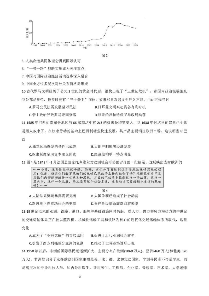 （文字版）山东中学联盟2024年高考考前热身押题卷历史_2024年5月_01按日期_20号_2024届山东省中学联盟高三下学期5月考前热身押题_2024届山东省中学联盟高考考前热身押题历史试卷