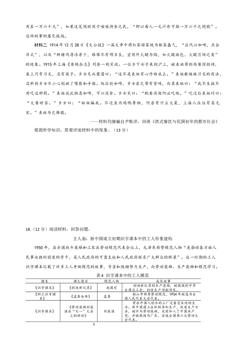 （文字版）山东中学联盟2024年高考考前热身押题卷历史_2024年5月_01按日期_20号_2024届山东省中学联盟高三下学期5月考前热身押题_2024届山东省中学联盟高考考前热身押题历史试卷