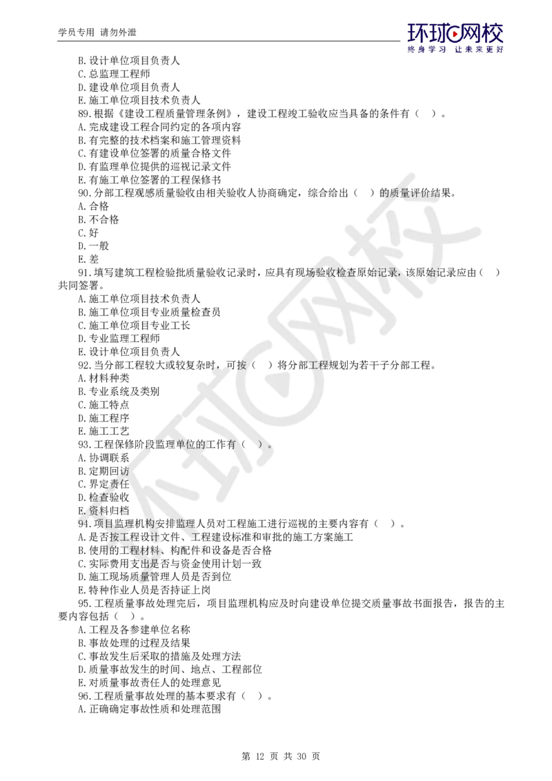 第1讲万人模考一_监理工程师_2025监理工程师_2025年监理工程师SVIP_2025年监理土建控制SVIP_03-习题精析✿实战特训✿模考通关_25-控制《万人模考班》李娜HQ推荐_讲义