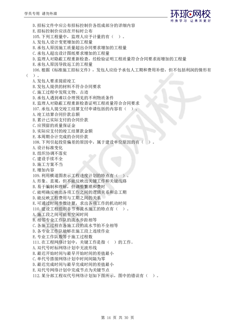 第1讲万人模考一_监理工程师_2025监理工程师_2025年监理工程师SVIP_2025年监理土建控制SVIP_03-习题精析✿实战特训✿模考通关_25-控制《万人模考班》李娜HQ推荐_讲义