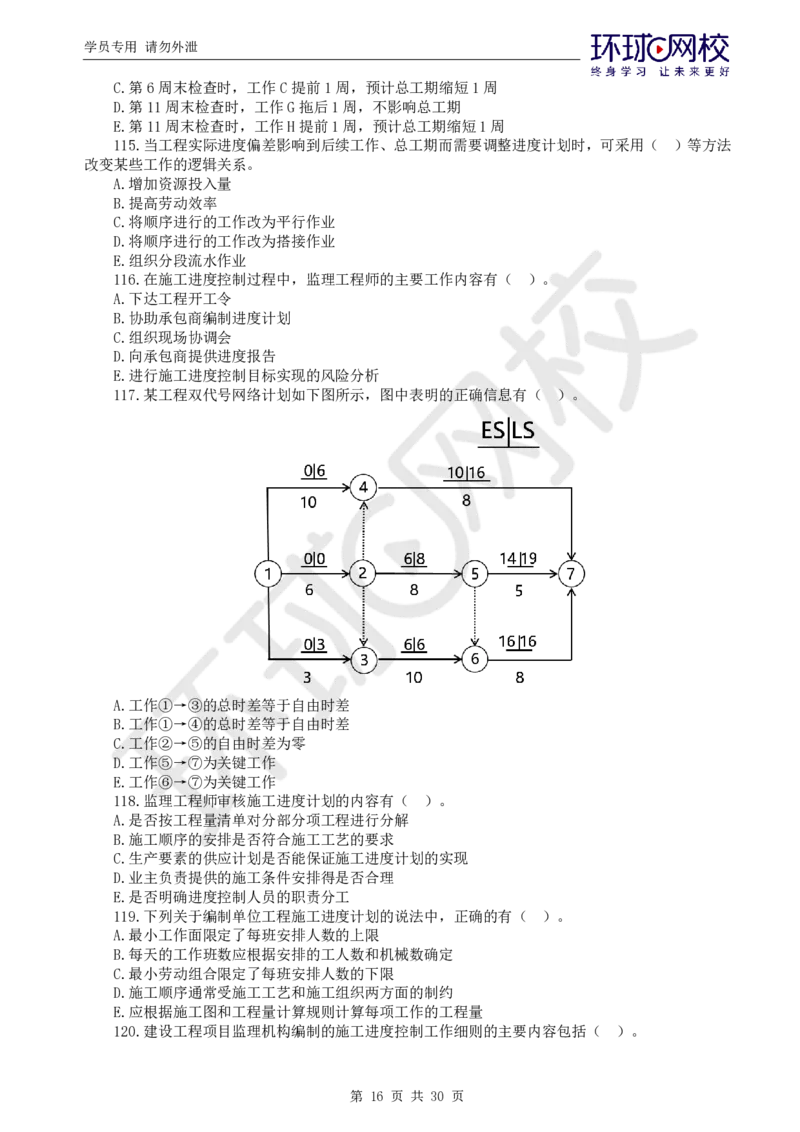 第1讲万人模考一_监理工程师_2025监理工程师_2025年监理工程师SVIP_2025年监理土建控制SVIP_03-习题精析✿实战特训✿模考通关_25-控制《万人模考班》李娜HQ推荐_讲义