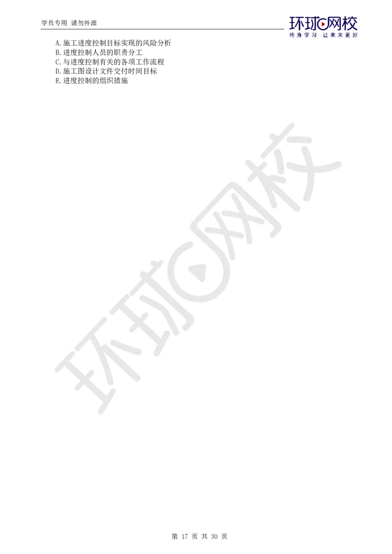 第1讲万人模考一_监理工程师_2025监理工程师_2025年监理工程师SVIP_2025年监理土建控制SVIP_03-习题精析✿实战特训✿模考通关_25-控制《万人模考班》李娜HQ推荐_讲义