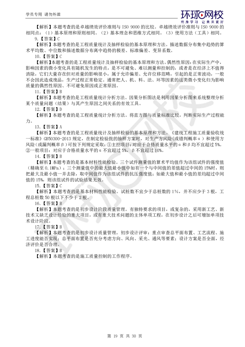 第1讲万人模考一_监理工程师_2025监理工程师_2025年监理工程师SVIP_2025年监理土建控制SVIP_03-习题精析✿实战特训✿模考通关_25-控制《万人模考班》李娜HQ推荐_讲义