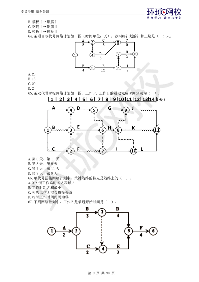 第1讲万人模考一_监理工程师_2025监理工程师_2025年监理工程师SVIP_2025年监理土建控制SVIP_03-习题精析✿实战特训✿模考通关_25-控制《万人模考班》李娜HQ推荐_讲义