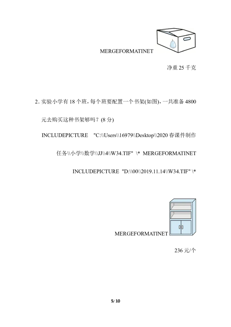 周测培优卷3_小学1-6年级全部试卷_数学_四年级_3-9-4、小学四年级数学下册_3-9-4-2、练习题、作业、试题、试卷_冀教版_周测培优卷