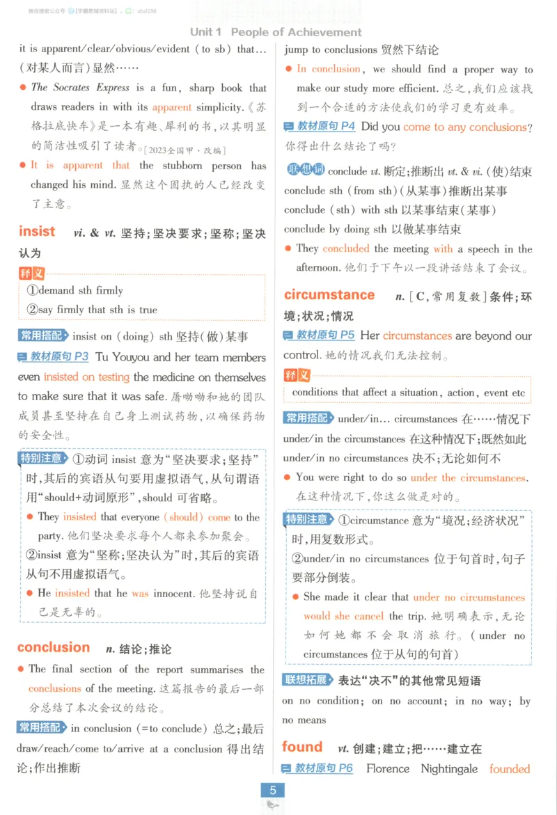 狂K重点_2026版高中必刷题_英语_2026版高中必刷题英语《人教》_2026版高中必刷题英语选修一二合订人教版