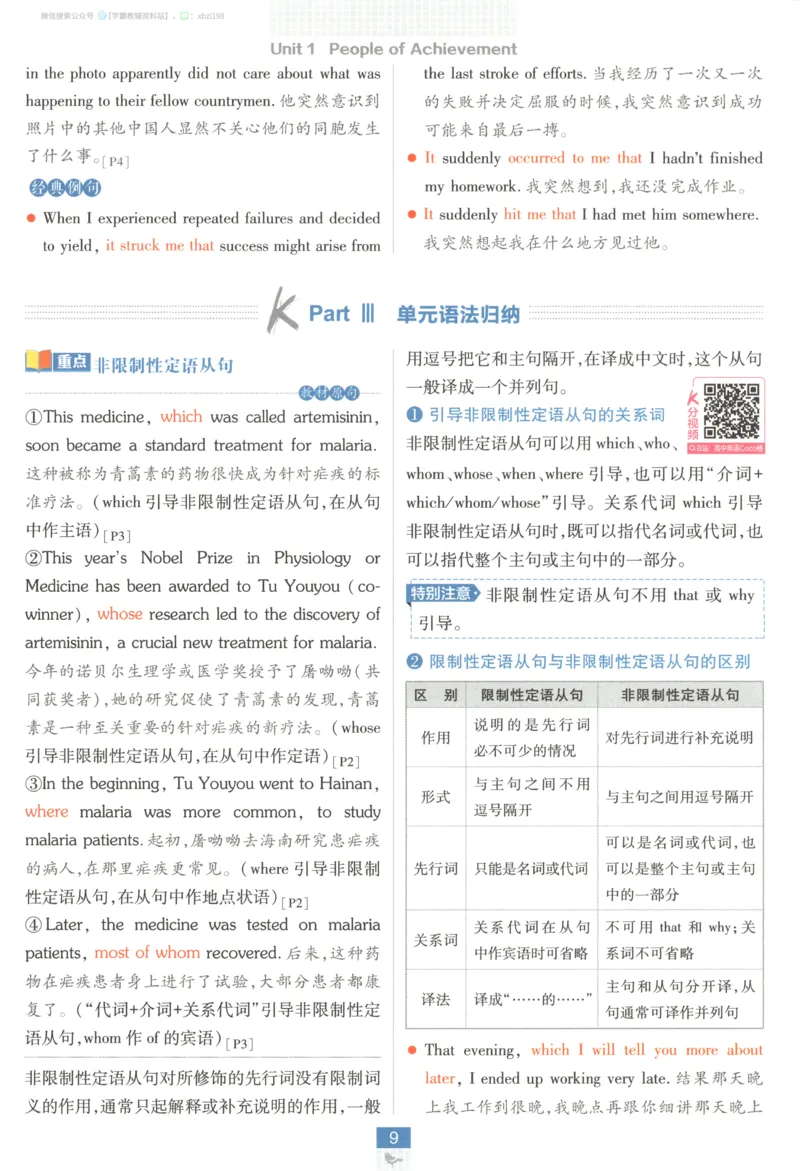 狂K重点_2026版高中必刷题_英语_2026版高中必刷题英语《人教》_2026版高中必刷题英语选修一二合订人教版