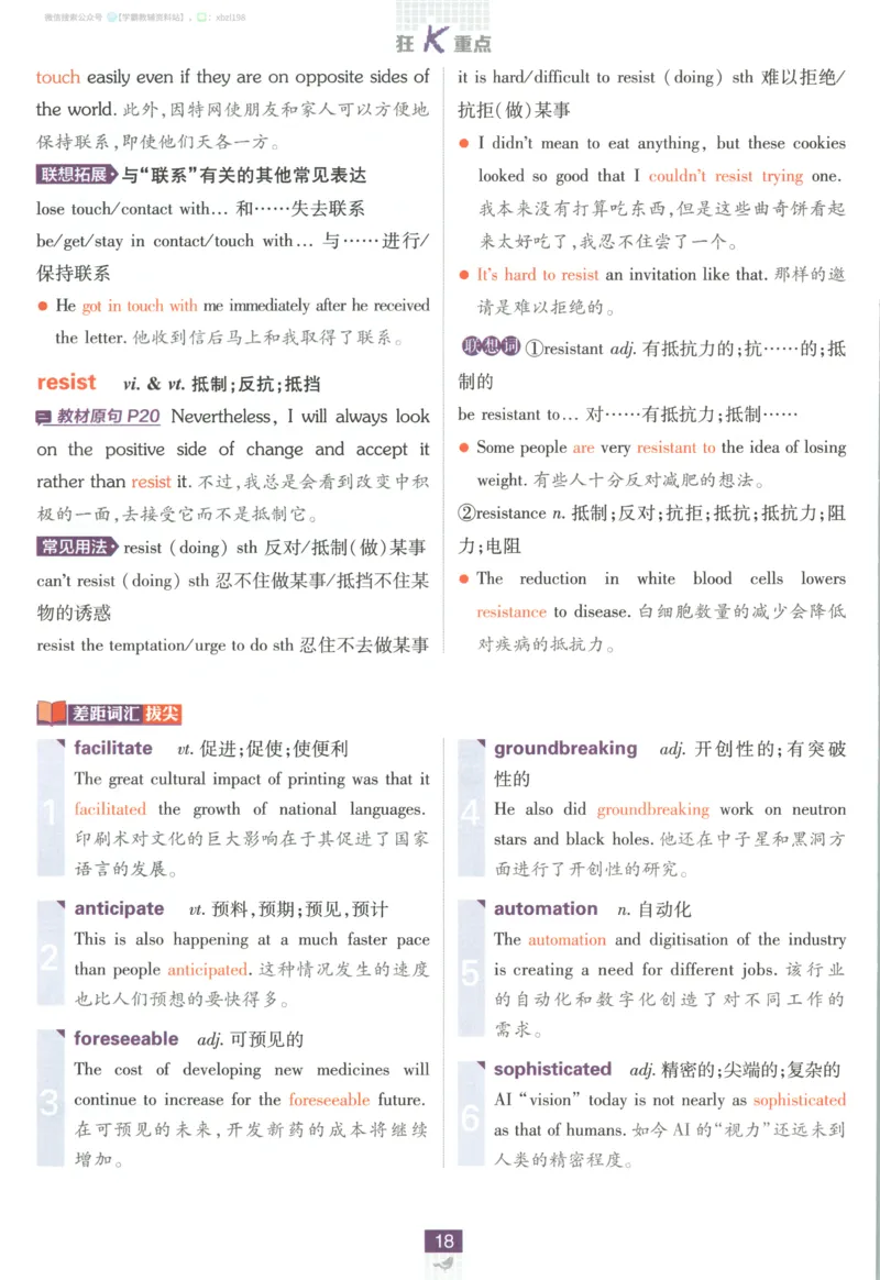 狂K重点_2026版高中必刷题_英语_2026版高中必刷题英语《人教》_2026版高中必刷题英语选修一二合订人教版