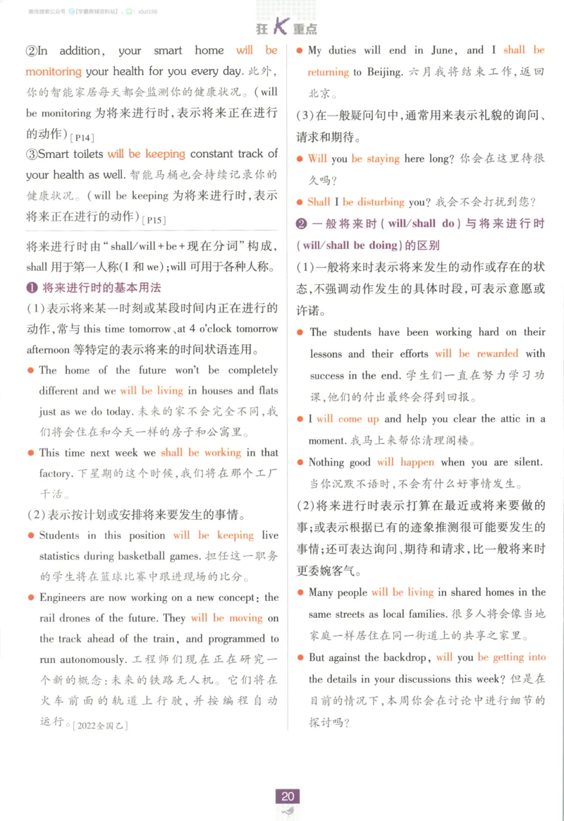 狂K重点_2026版高中必刷题_英语_2026版高中必刷题英语《人教》_2026版高中必刷题英语选修一二合订人教版